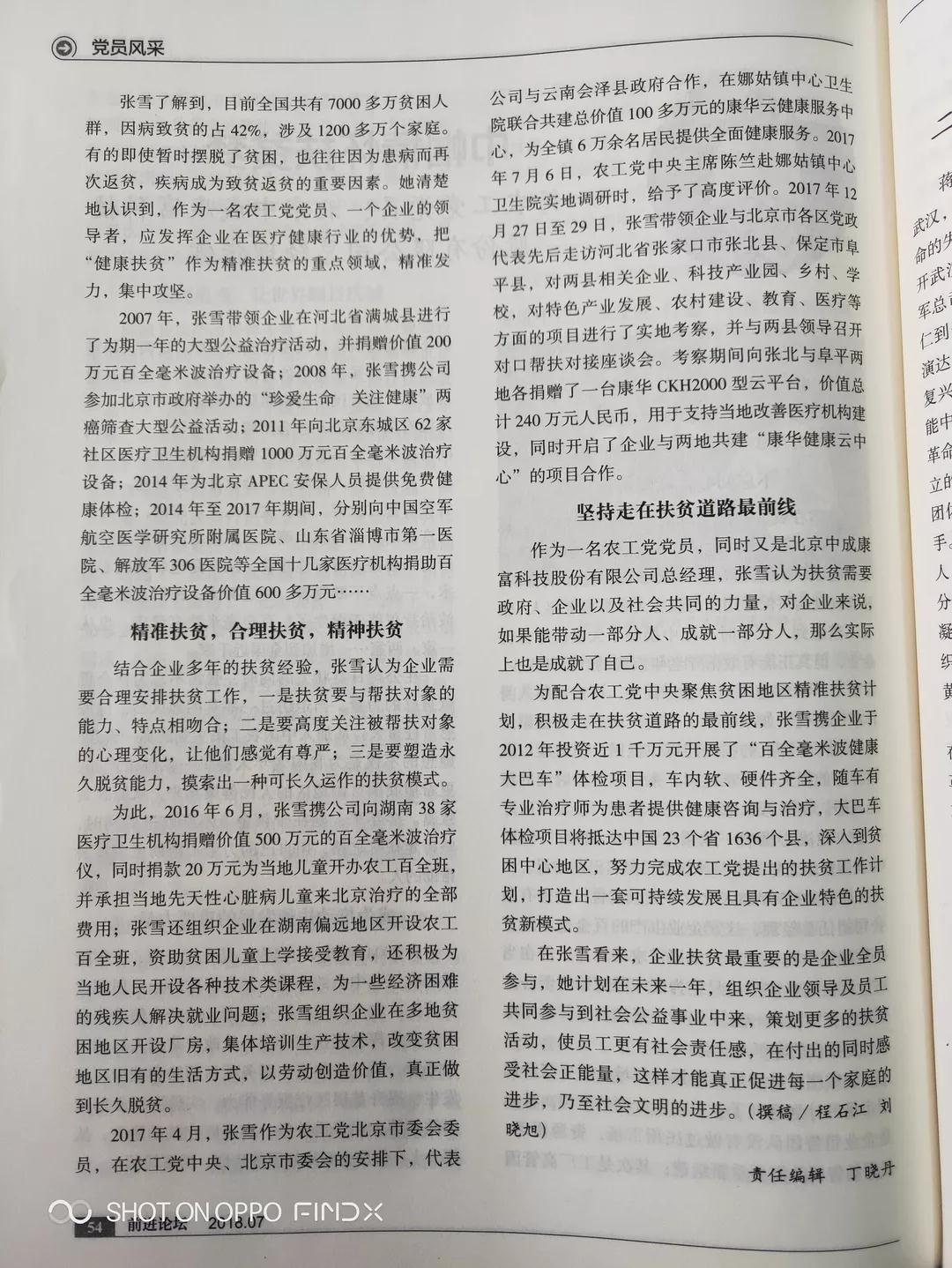黨員風采